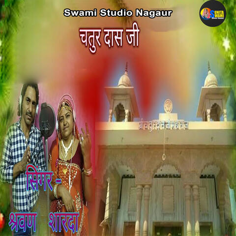 Chatur Das Ji