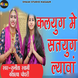 Kalyug Mein Satyug Lyava