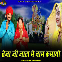 Teja Ji Jata Me Naam Kamayo