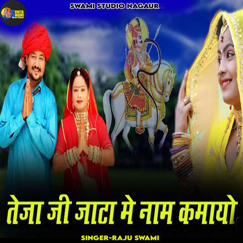Teja Ji Jata Me Naam Kamayo