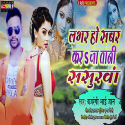 Lover Ho Sabar Kara Ja Tani Susurva