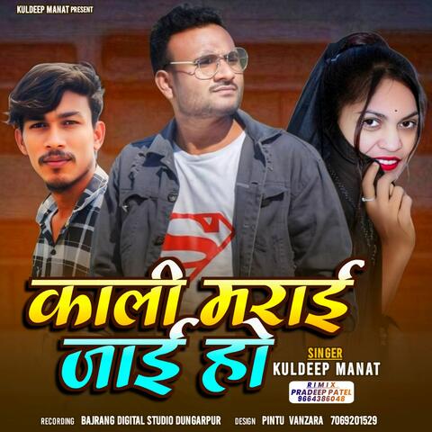 Kali Marai Jayi Ho