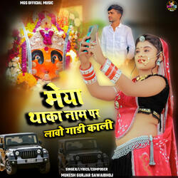 Meya Thaka Naam Par Lavo Gadi Kali