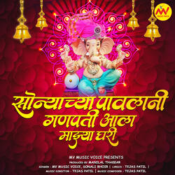 Sonyacha Pavlani Ganpat Aaylay Majha Ghari