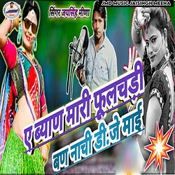 A Byan Mari Fulchadi Ban Nachi D.J Mai