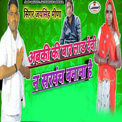 Abki Ki Baar Lad Devi N Sarpanch Banana Hai