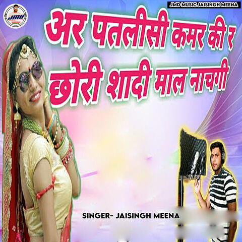 Ar Patlisi Kamar Ki R Chori Shadi Mal Nachgi