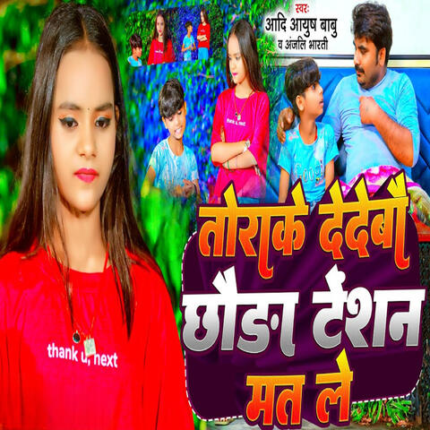Torake Dedebau Chhauda Tention Mat Le
