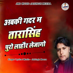 Abki Gadar M Tarasingh Puro Lahore Lejago