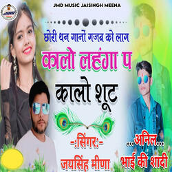 Chori Than Gaano Gajab Ko Lag Kalo Lahanga P Kalo Suit (Anil Bhai Ki Shadi)