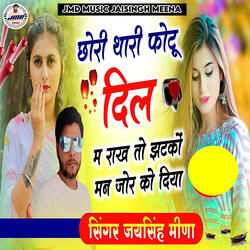 Chori Thari Photo Dil M Rakh To Jhatko Man Jor Ko Diya