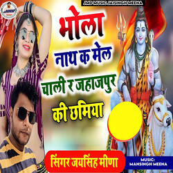 Bhola Nath K Mel Chali R Jahajpur Ki Chamiya