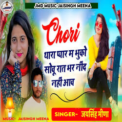Chori Thara Pyar M Bhuko Sovu Raat Bhar Nind Nahi Aav