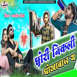 Chori Nikli Dhokhabaaz Y