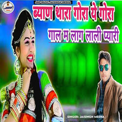 Byan Thara Gora Ye Gora Gaal M Lag Lali Pyari