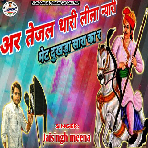 Ar Tejal Thari Lila Nyari Met Dukhda Sara Ka R