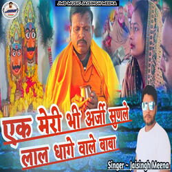 Ek Meri Bhi Arji Sunle Lal Dhage Wale Baba