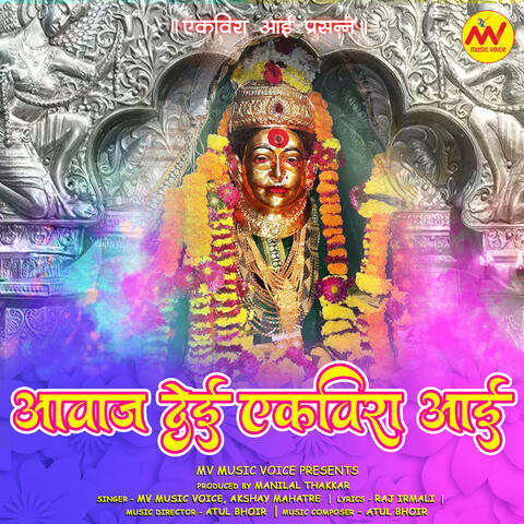 Awaj Dei Ek Veera Aai