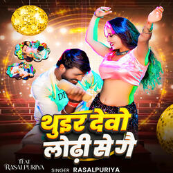 Thuir Debo Lodhi Se Ge