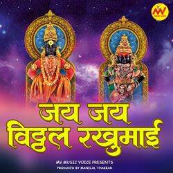 Jay Jay Vitthal Rakhumai