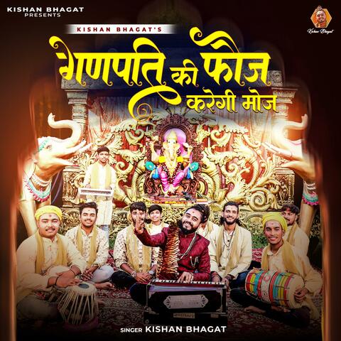 Baba Ganpati Ki Foj Karegi Moj