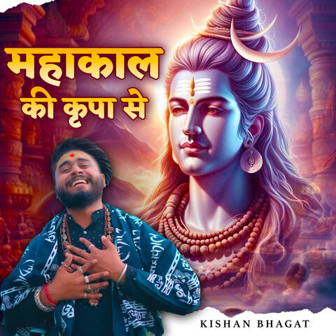 Mahakal Ki Kripa Se