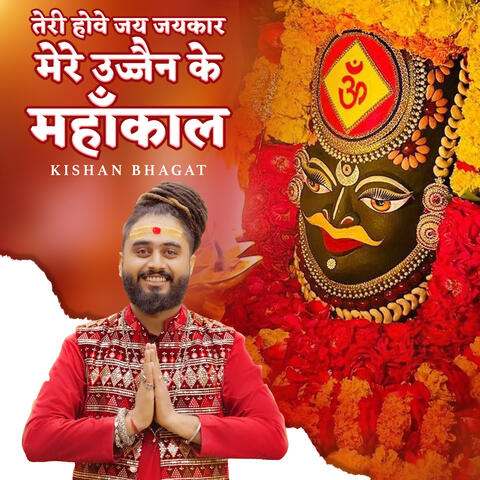 Teri Hove Jay Jay Kar Mere Ujjain Ke Mahakal