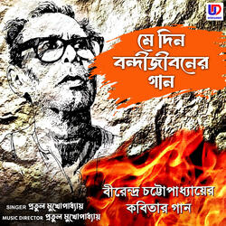 May Din Bondi Jiboner Gaan