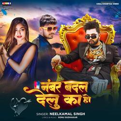 Number Badal Delu Ka Ho