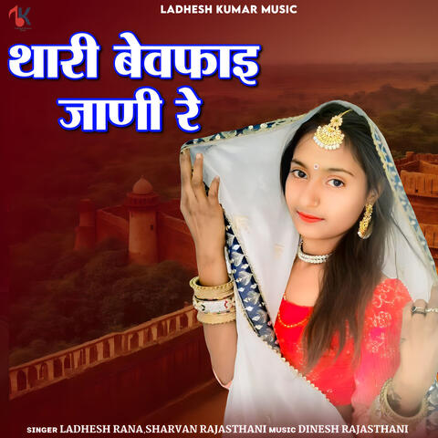 Thari Bewfai Jani Re
