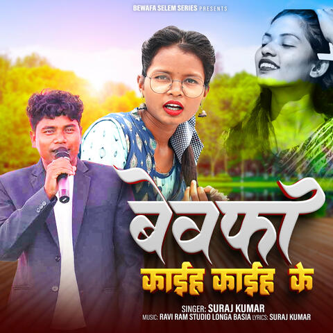 Bewafa Kaih Kaih Ke