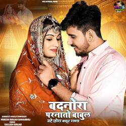 Badnora Parnato Babul Wate Chhora Cute Gana