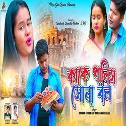 Kake Palish Sona Bol