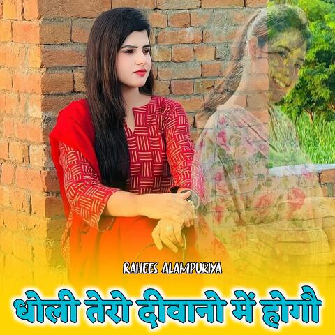 Dholi Tero Dewano Mein Hogo