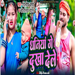 Dhaniya Ge Dukha Dele