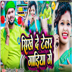 Sikhe De Telar Gadiya Ge