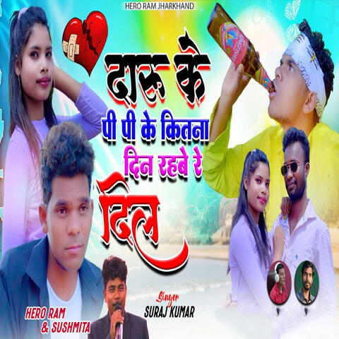 Daru Ke Pi Pi Ke Kitna Din Rehbe Re Dil