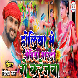 Holiya Me Jeniya Marlo Ge Karejva