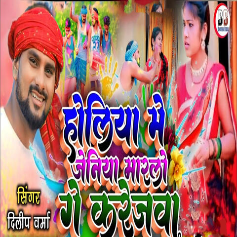 Holiya Me Jeniya Marlo Ge Karejva