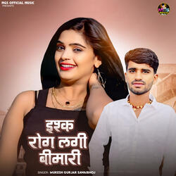 Ishq Rog Lagi Bimari
