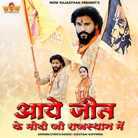 Aaye Jeet Ke Modi Ji Rajasthan Me