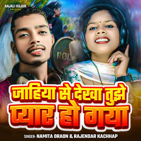 Jahiya Se Dekva Tujhe Pyar Ho Gaya