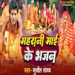 Mahrani Mai Ke Bhajan