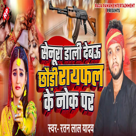 Senura Dali Debau Chhauri Rayfal Ke Nok Par