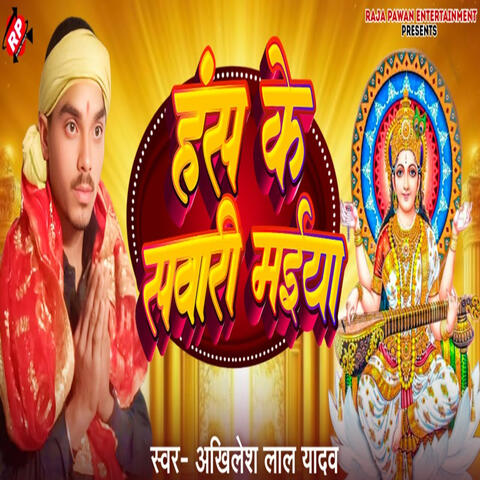 Hansh Ke Sawari Maiya