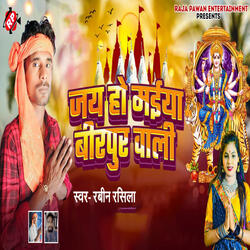 Jay Ho Maiya Birpur Wali
