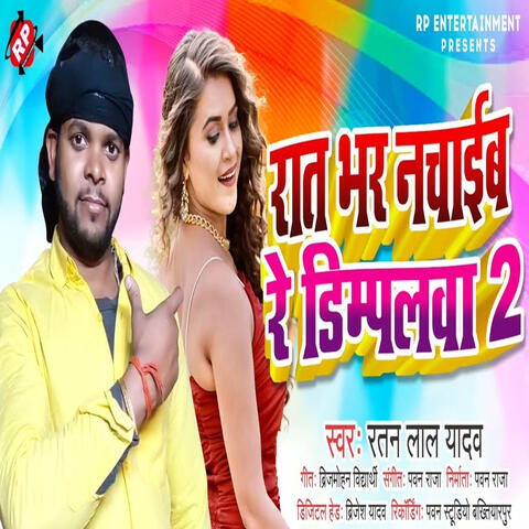 Rat Bhar Nachaib Re Dimplwa 2