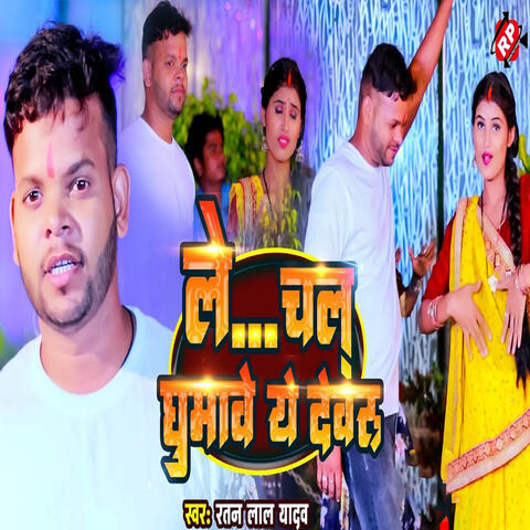 Le Chal Ghumave Ye Devaru