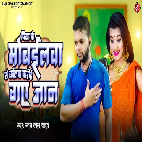 Piya Ke Mobailwa Se Callwa Karihe Ge Jaan