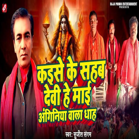 Kaese Ke Sahab Devi He Mai Anginiya Wala Dhah